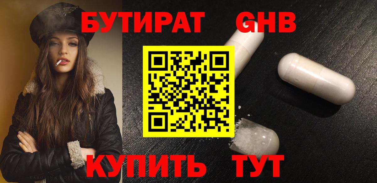 Краснознаменск  БУТИРАТ жидкий экстази  Бутират  Вход с VPN 