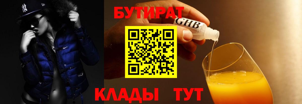 Бутират жидкий экстази Краснознаменск