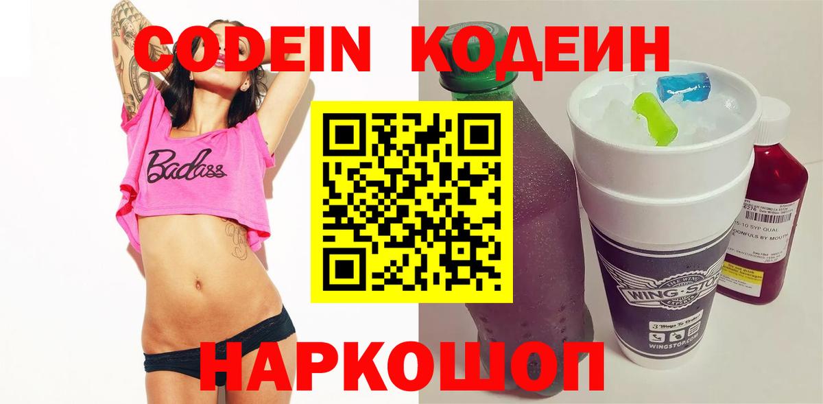 Кодеиновый сироп Lean Purple Drank Краснознаменск
