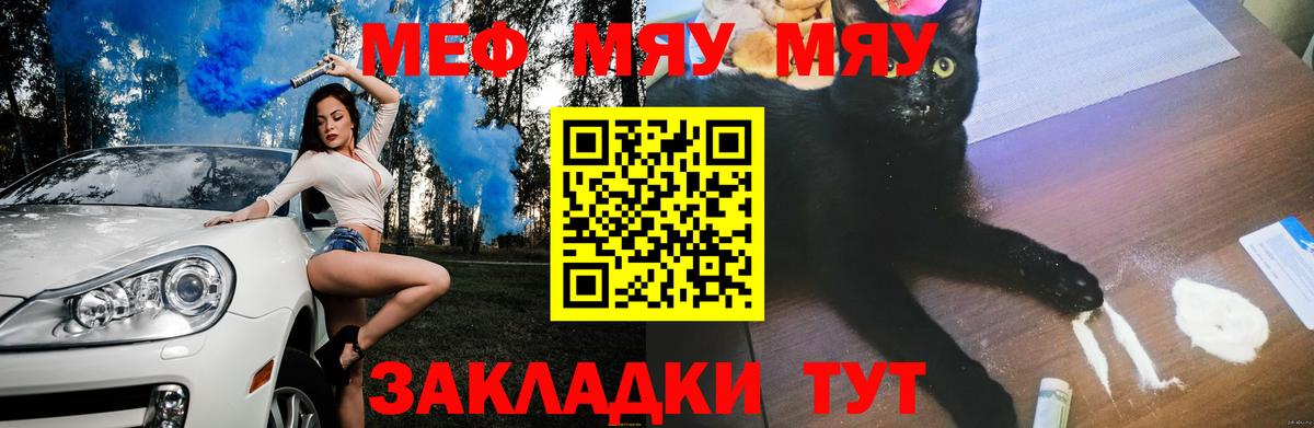 Мефедрон мука  МЯУ-МЯУ VHQ  Вход с VPN  Мефедрон  Краснознаменск 
