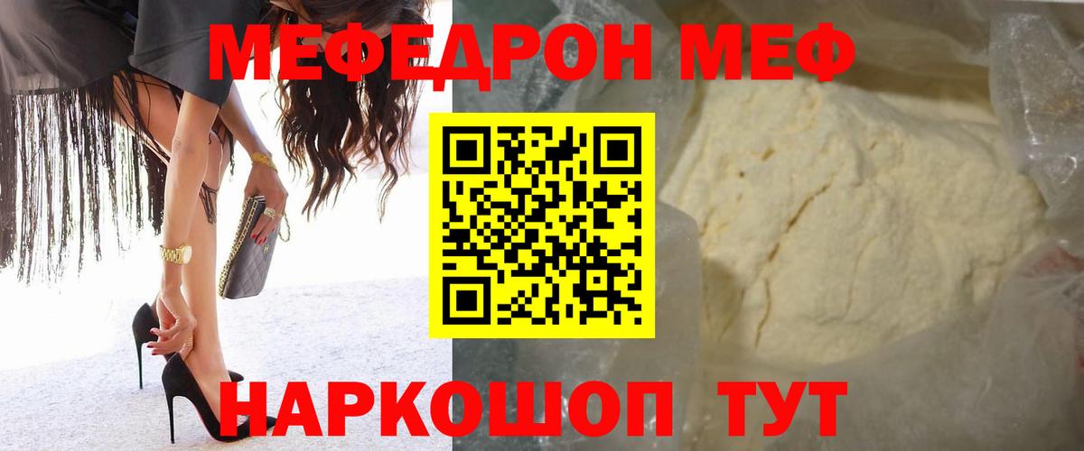 Меф мяу мяу  Краснознаменск