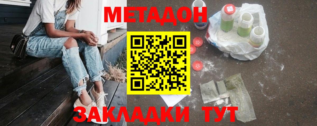 Краснознаменск  МЕТАДОН methadone  Вход с VPN 