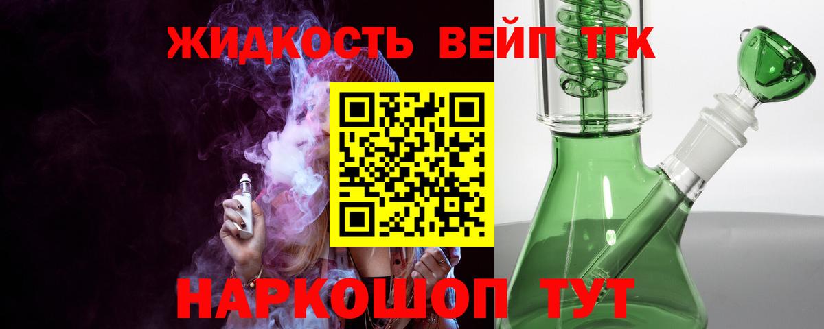 ТГК вейп  Вход с VPN  Краснознаменск 